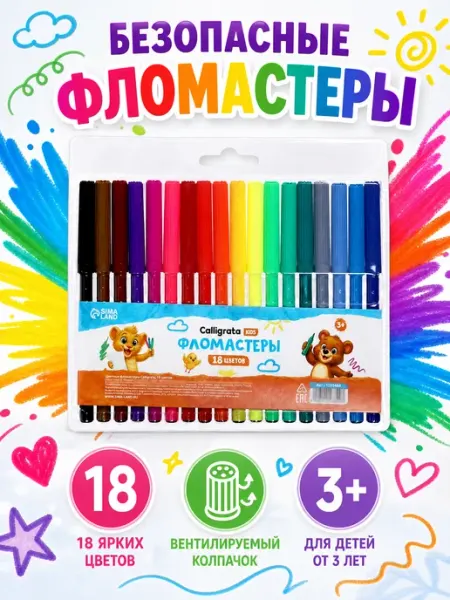 Фломастеры 18 цветов с вентилируемым колпачком Calligrata