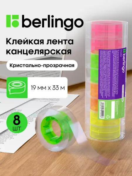 Скотч прозрачный узкий 19х33 клейкая лента канцелярская 8 шт
