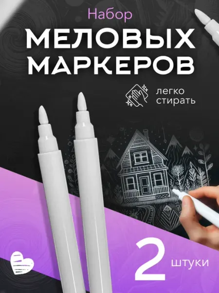 Белые маркеры стираемые 2 Концепт НН