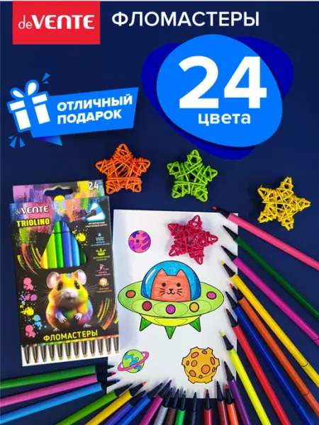 Фломастеры для рисования трехгранные 24 цвета deVENTE