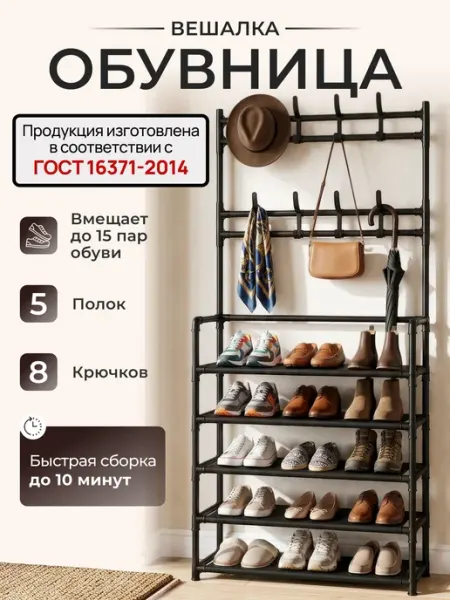EVENTUM Обувница в прихожую металлическая с вешалкой