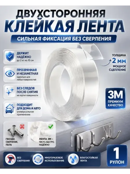 Клейкая лента двухсторонняя прозрачная 3м скотч сильный ас3495