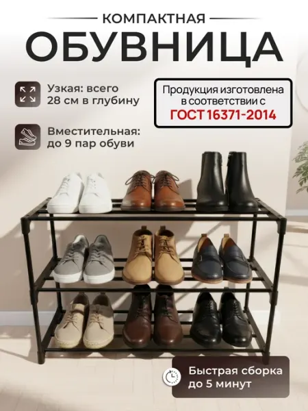 EVENTUM Обувница в прихожую металлическая этажерка