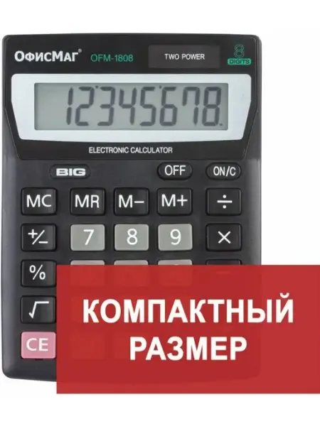 Калькулятор настольный электронный обычный 8 разрядов Офисмаг