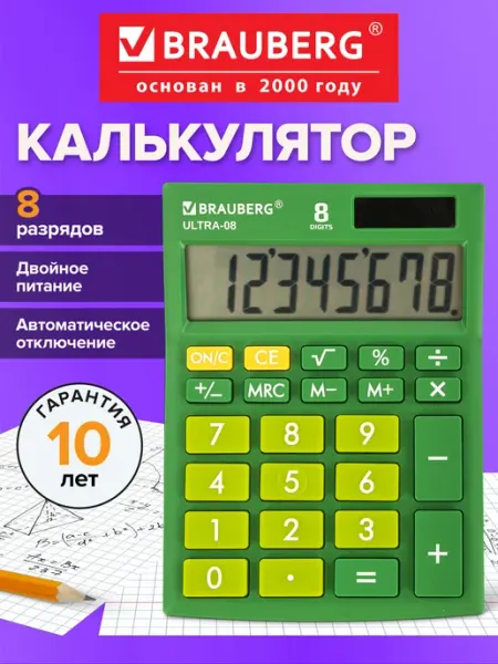 Калькулятор настольный Ultra-08-gn Brauberg