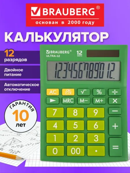 Калькулятор настольный Ultra-12-gn Brauberg