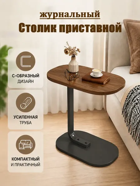 Журнальный столик лофт прикроватный для спальни стильный