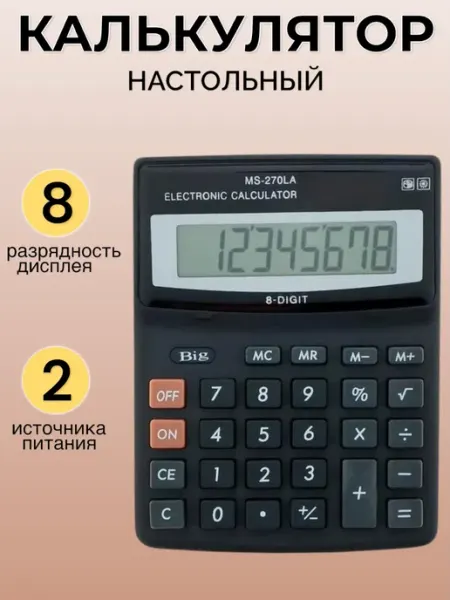 Калькулятор настольный большой LUIZ_ALBERTO