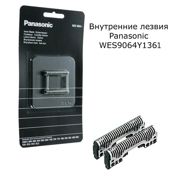 Сменное лезвие для электробритв Panasonic WES9064Y1361, нержавеющая сталь, оригинал