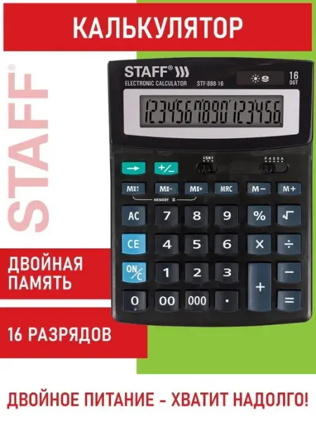 Калькулятор настольный электронный обычный STF-888-16 STAFF
