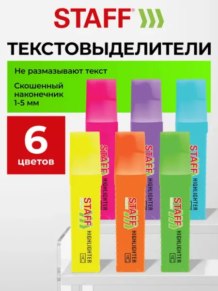 Текстовыделители набор 4 шт маркеры выделители неоновые STAFF