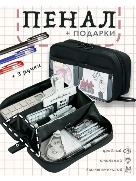 Пенал школьный с прозрачными кармашками БиКейс