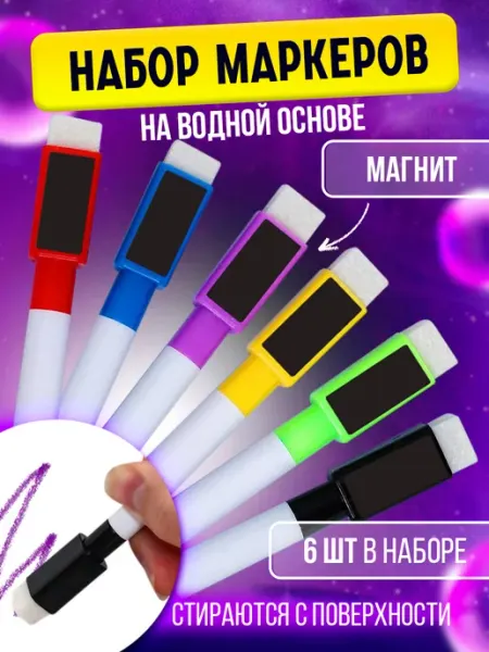 Маркеры для рисования на доске Умелец Я