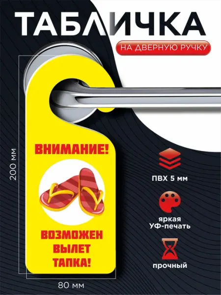 Табличка на ручку Не входить