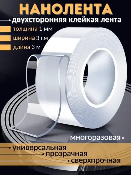 Прозрачный скотч двухсторонний FILIEN