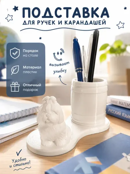 Подставка для ручек и карандашей