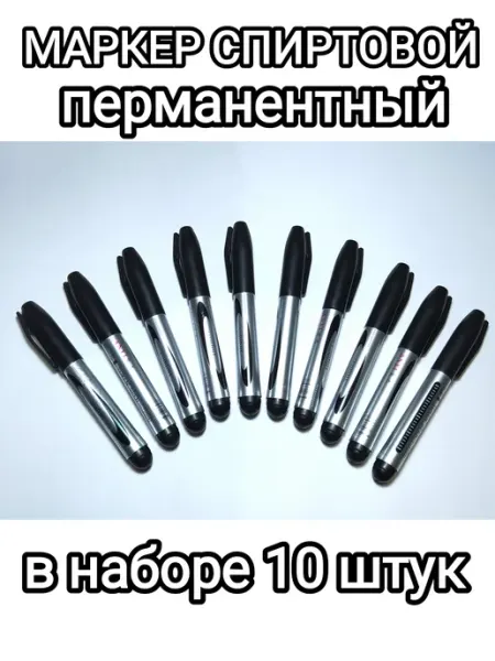 Маркер в наборе 10 штук Comfort