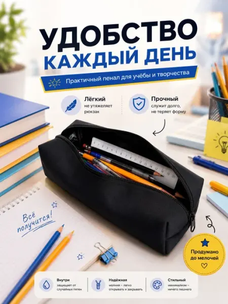 Пенал школьный подростковй черный