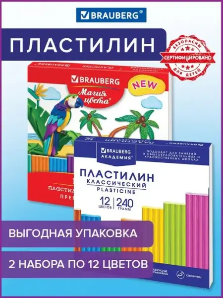 Пластилин для лепки в школу, 2 набора по 12 цветов, 2 стека Brauberg