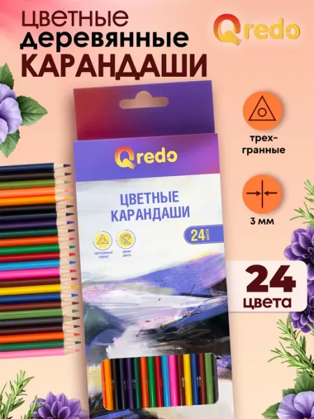 Карандаши цветные, деревянные, трехгранные, 24 цвета QREDO