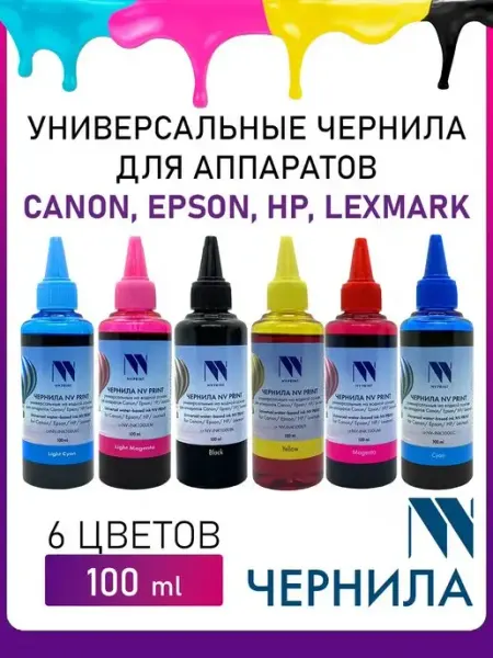 Чернила для принтера Сanon Epson НР Lexmark набор 6 цветов NV Print