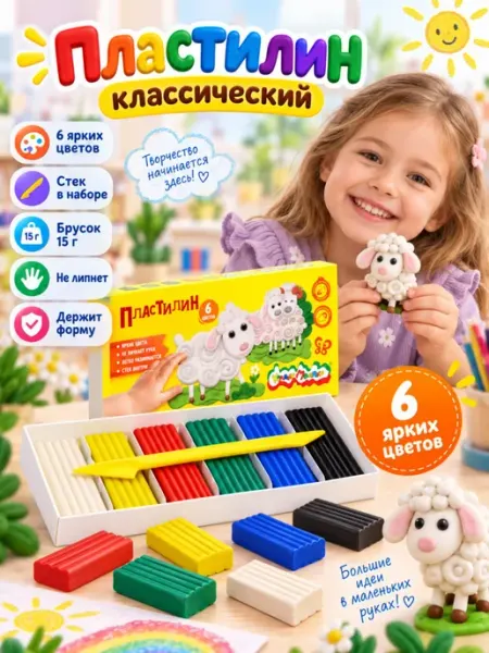 Пластилин для школы 6 цветов КАЛЯКА-МАЛЯКА