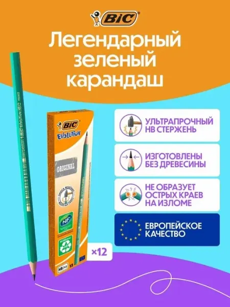 Карандаши простые для школы пластиковые набор 12 шт BIC