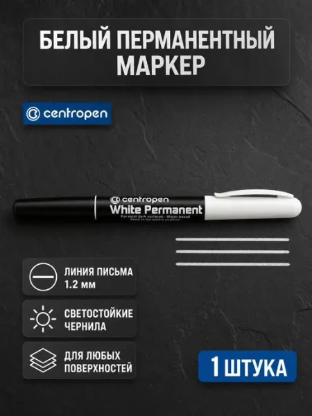 Маркер водный для скетчинга 1 шт Centropen, перманентный