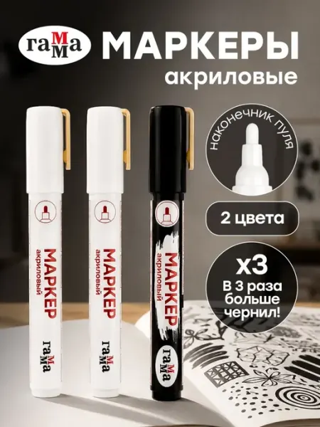 Акриловые маркеры для рисования набор белые черный набор 3шт