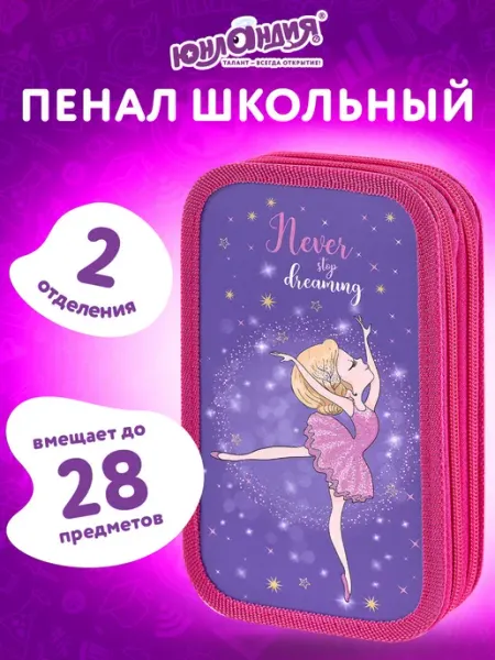 Пенал школьный для девочек, 2 отделения 19х11см ламин.картон ЮНЛАНДИЯ