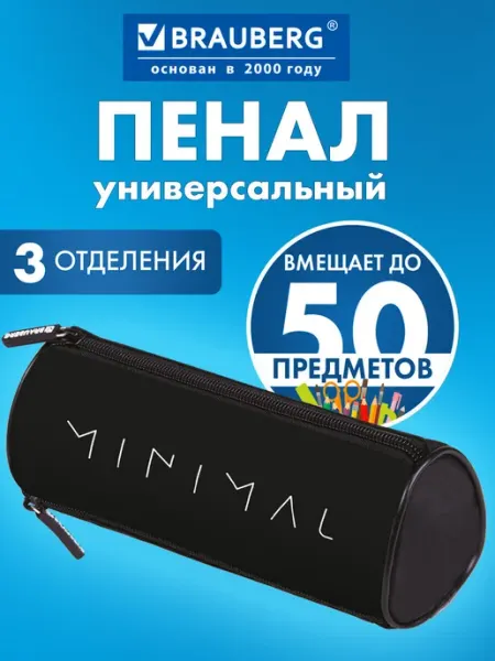 Пенал школьный для карандашей и ручек мягкий 3 отделения Brauberg