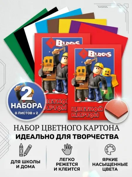 Картон цветной для творчества 8 цветов,набор 2 штуки centrum