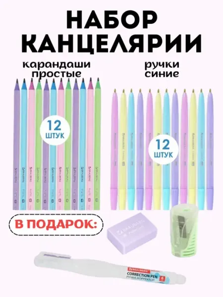 Набор ручки шариковые и карандаши простые Brauberg
