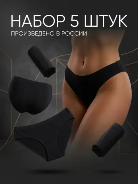 Трусы набор 5 штук слипы хлопковые ELENOK_BRAND