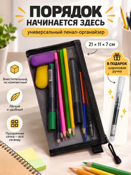 Пенал - косметичка сеточка школьный NOVARI HOME