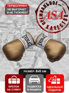 Подвеска боксерские перчатки, брелок в автомобиль. Сувенир в авто. Everlast