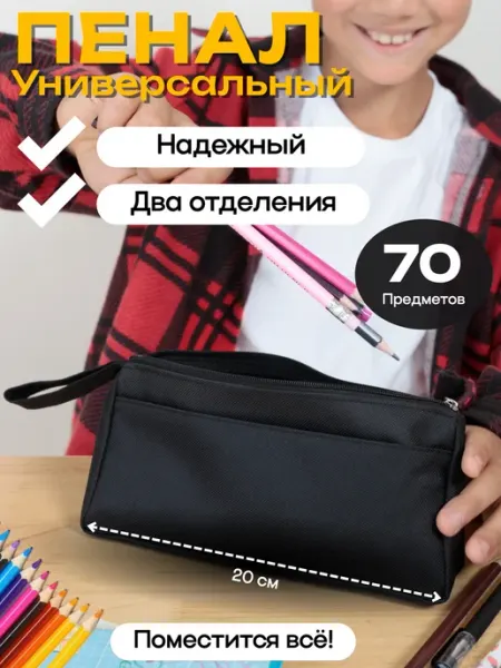Пенал школьный подростковый в школу MOOSEstore