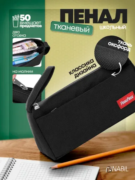 Пенал школьный черный на молнии NB Nabil