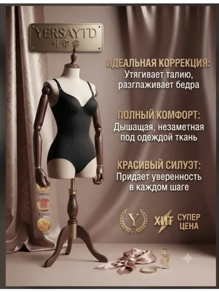Утягивающее боди для коррекции фигуры YERSAYTD