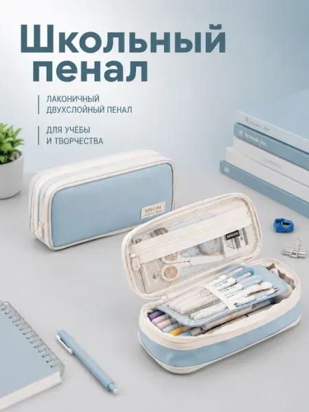 Школьный пенал большой вместимости для подростков, синий