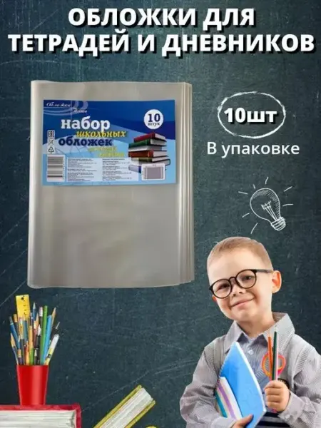 Обложки для тетрадей Обложка Обложки Плюс