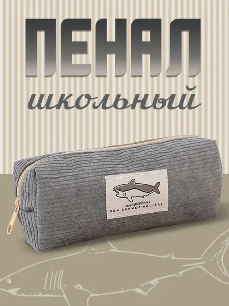 Пенал школьный PencilBox