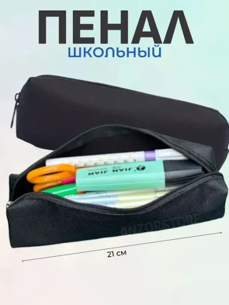 Пенал школьный черный AnzorStore