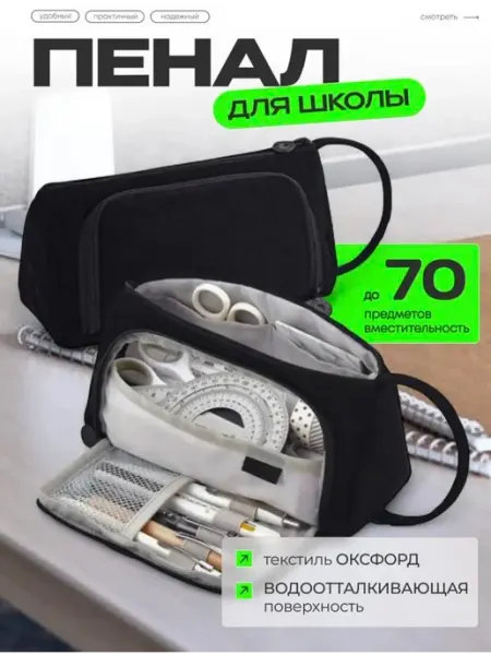 Пенал школьный