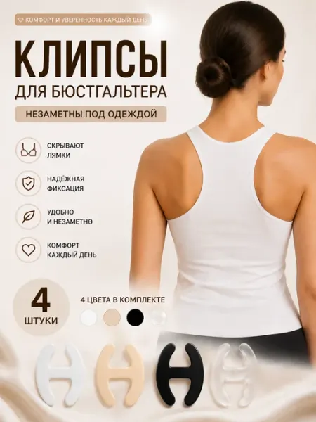 Клипса для бюстгальтера RadPear