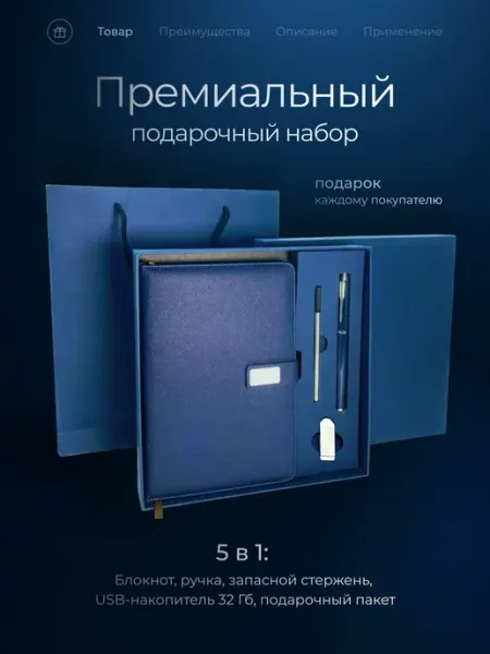 Подарочный набор- блокнот, ручка, стержень, флешка 32ГБ Sofia's Bento