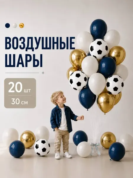 Шары воздушные футбольные золотые синие песочные 20 шт TOYS & BALLOONS