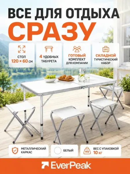 Everpeak Стол туристический складной со стульями