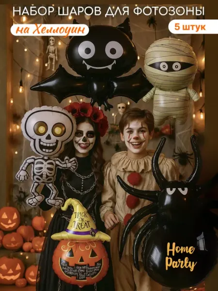 Воздушные фольгированные шары фигуры набор декор на Хэллоуин Home party