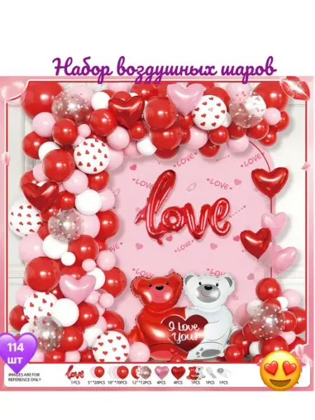 Набор воздушных шаров LOVE с мишками